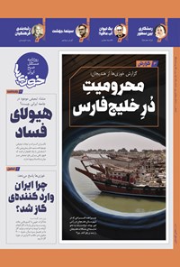 تصویر جلد کتاب روزنامه سراسری خوزی ها ـ شماره ۴۴۰ ـ چهارشنبه ۲۷ مهرماه ۱۴۰۱