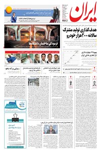 تصویر جلد کتاب ایران - ۱۳۹۵ پنج شنبه ۱۵ مهر