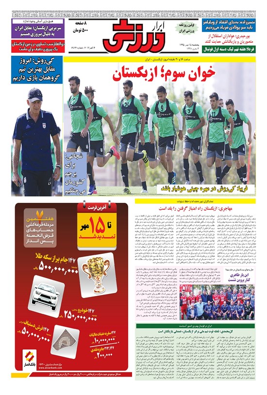 تصویر جلد کتاب ابرار ورزشی - ۱۳۹۵/۷/۱۵