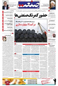 تصویر جلد کتاب جهان صنعت - ۱۵ مهر ۱۳۹۵