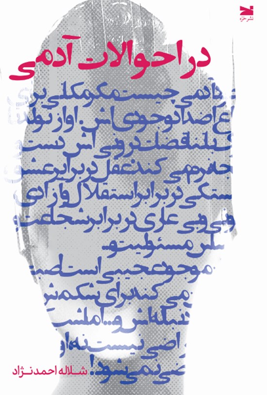 تصویر جلد کتاب در احوالات آدمی