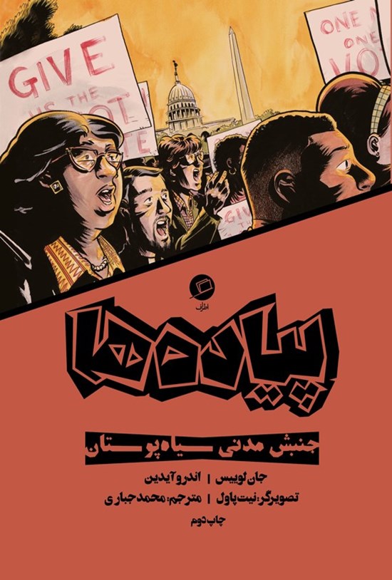تصویر جلد کتاب پیاده ها