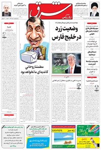 تصویر جلد کتاب شرق - ۱۳۹۵ پنج شنبه ۱۵ مهر