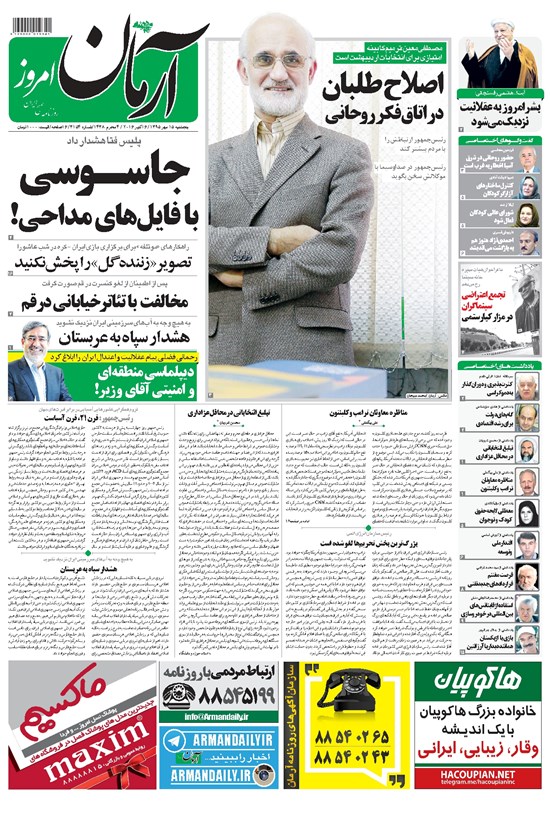 تصویر جلد کتاب آرمان - ۱۳۹۵ پنج شنبه ۱۵ مهر
