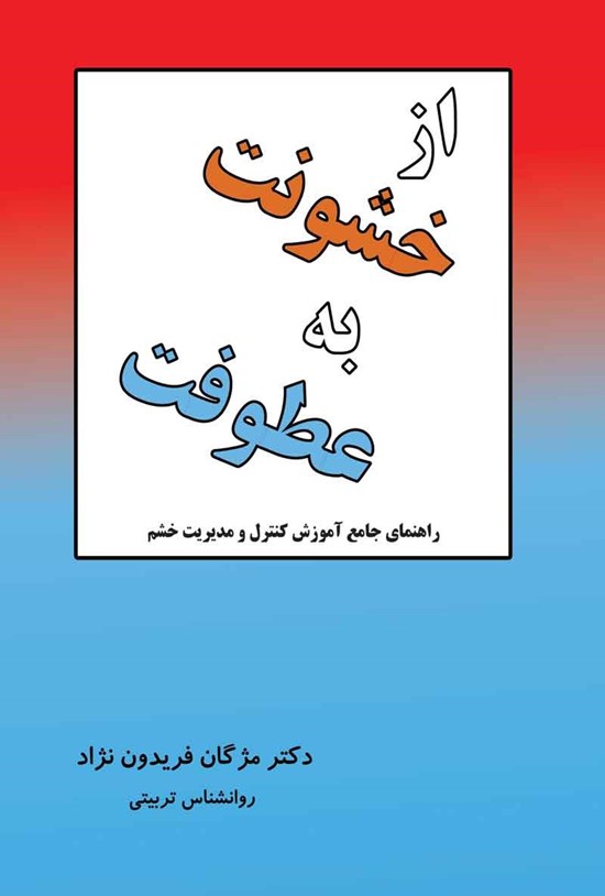 تصویر جلد کتاب از خشونت به عطوفت