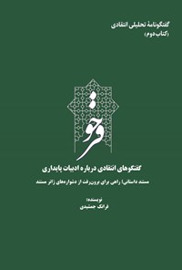 تصویر جلد کتاب فرخو (کتاب دوم)