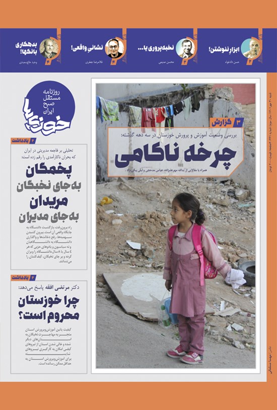 تصویر جلد کتاب روزنامه سراسری خوزی ها ـ شماره ۴۴۱ ـ شنبه ۳۰ مهرماه ۱۴۰۱