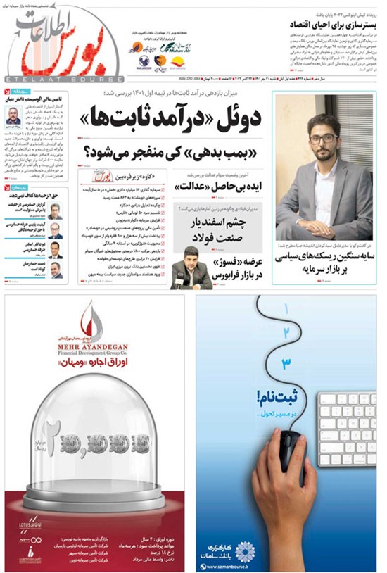 تصویر جلد کتاب هفته نامه اطلاعات بورس ـ شماره ۴۶۶ ـ شنبه ۳۰ مهرماه ۱۴۰۱
