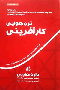 کتاب ترن هوایی کارآفرینی اثر دارن هاردی