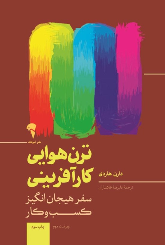 تصویر جلد کتاب ترن هوایی کارآفرینی
