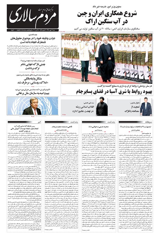 تصویر جلد کتاب مردمسالاری - ۱۳۹۵/۰۷/۱۷