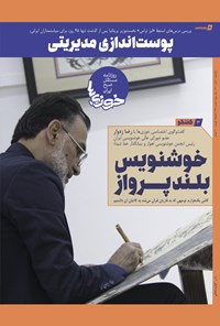 تصویر جلد کتاب روزنامه سراسری خوزی ها ـ شماره ۴۴۲ ـ یک شنبه ۱ آبان ماه ۱۴۰۱