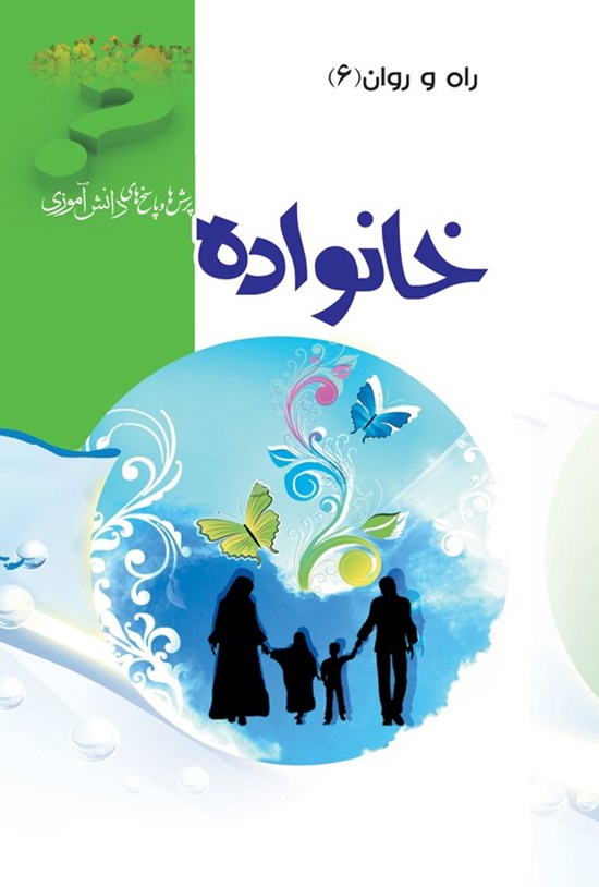 تصویر جلد کتاب خانواده