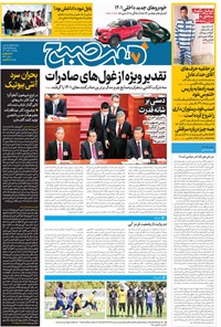 تصویر جلد کتاب روزنامه هفت صبح ـ شماره ۳۳۴۰ ـ یک شنبه ۱ آبان ماه ۱۴۰۱