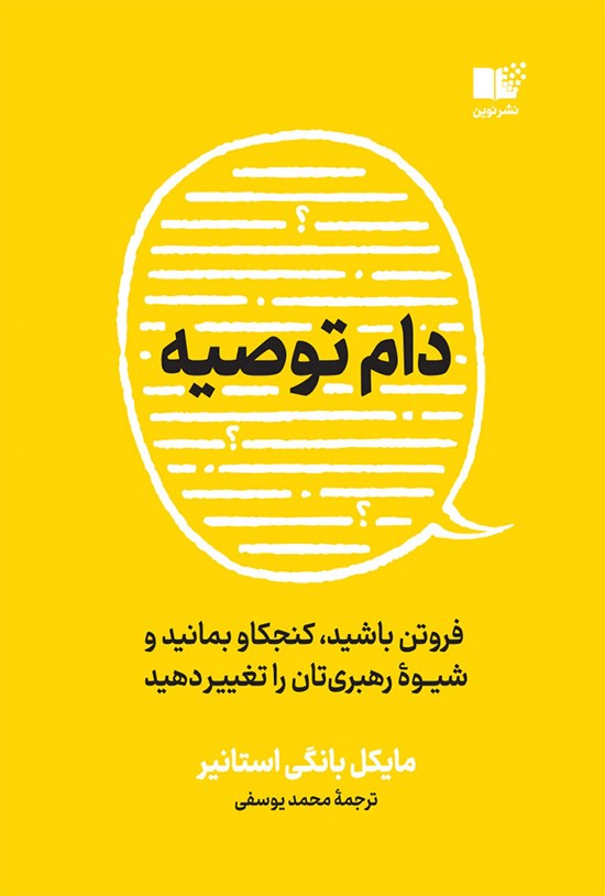 تصویر جلد کتاب دام توصیه