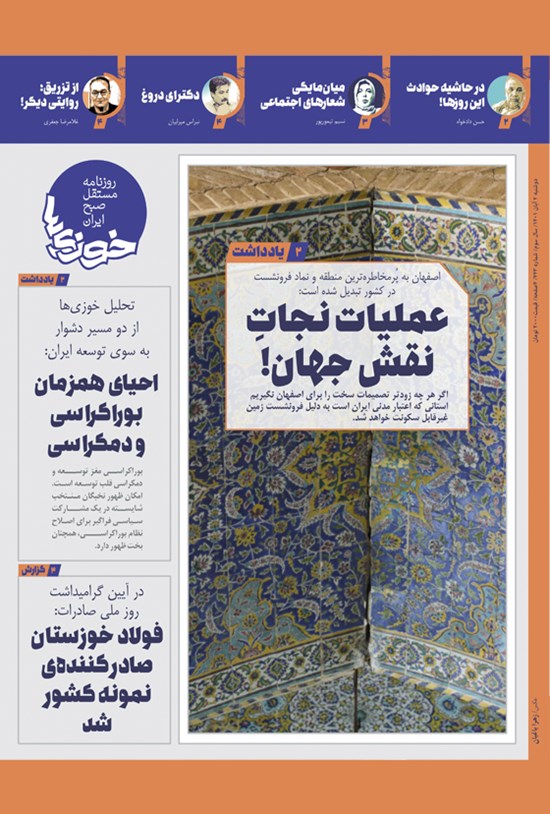 تصویر جلد کتاب روزنامه سراسری خوزی ها ـ شماره ۴۴۳ ـ دوشنبه ۲ آبان ماه ۱۴۰۱