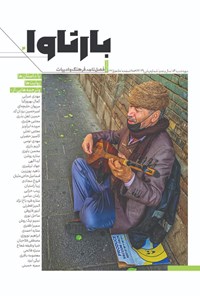 تصویر جلد کتاب فصلنامه بارثاوا ـ شماره ۴ ـ تابستان ۱۴۰۱