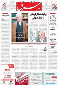تصویر جلد کتاب شرق - ۱۳۹۵ شنبه ۱۷ مهر