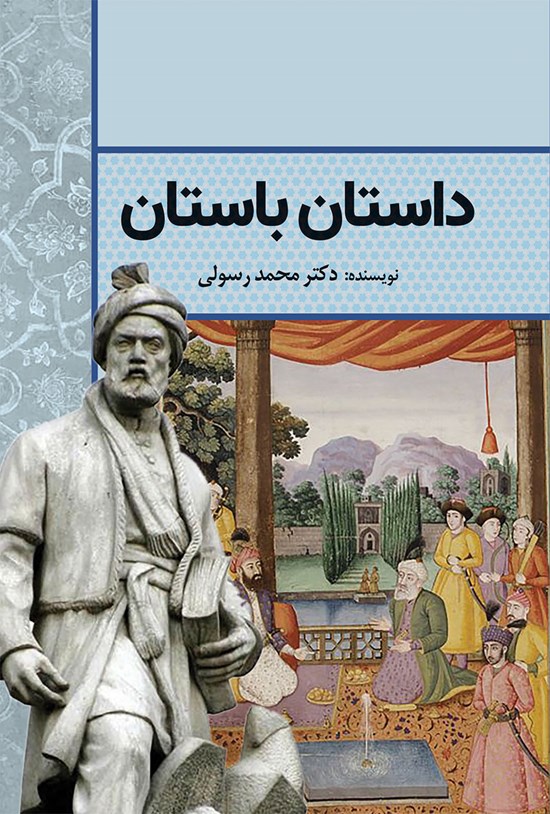 تصویر جلد کتاب داستان باستان