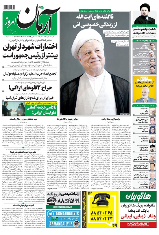 تصویر جلد کتاب آرمان - ۱۳۹۵ شنبه ۱۷ مهر