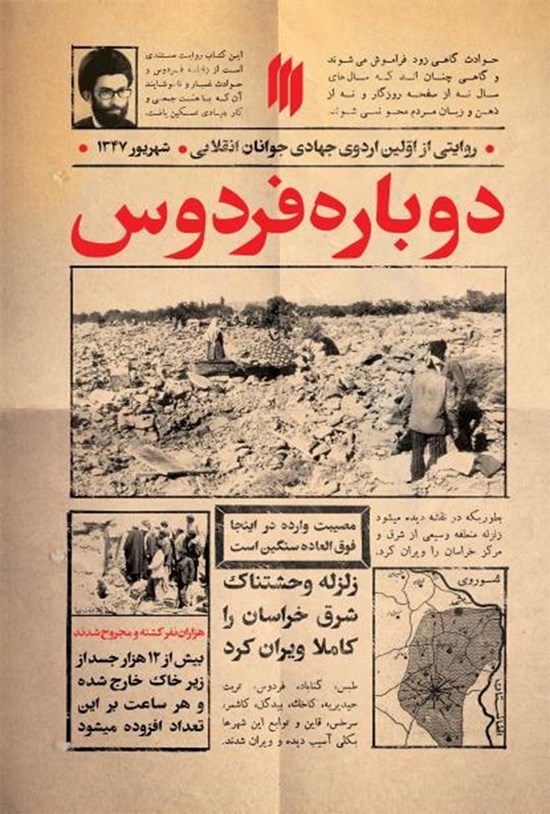 تصویر جلد کتاب دوباره فردوس