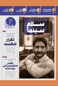 تصویر جلد کتاب روزنامه سراسری خوزی ها ـ شماره ۴۴۴ ـ سه شنبه ۳ آبان ماه ۱۴۰۱
