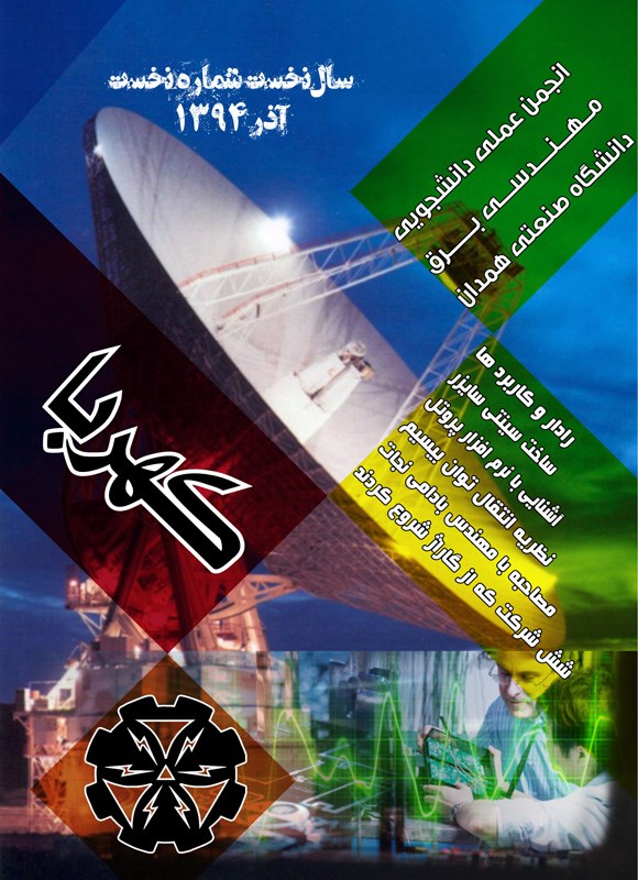 تصویر جلد کتاب گاهنامه پالس ـ شماره ۱ ـ آذرماه ۱۳۹۴