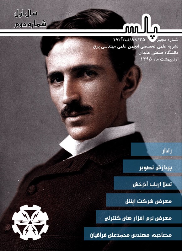 تصویر جلد کتاب گاهنامه پالس ـ شماره ۲ ـ اردیبهشت ماه ۱۳۹۵