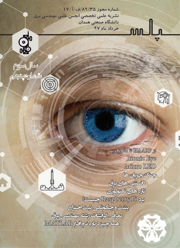 تصویر جلد کتاب گاهنامه پالس ـ شماره ۵ ـ خردادماه ۱۳۹۷