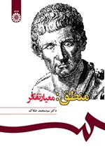 تصویر جلد کتاب منطق