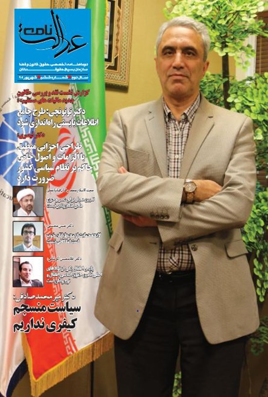 تصویر جلد کتاب دوماهنامه عدالت نامه ـ شماره ۶ ـ شهریور ۹۵