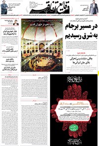 تصویر جلد کتاب وقایع اتفاقیه - ۱۷ مهر ۱۳۹۵