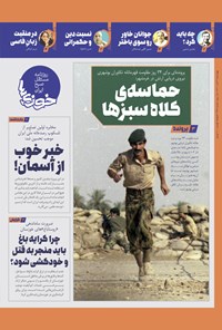 تصویر جلد کتاب روزنامه سراسری خوزی ها ـ شماره ۴۴۵ ـ چهارشنبه ۴ آبان ماه ۱۴۰۱