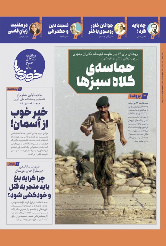 تصویر جلد کتاب روزنامه سراسری خوزی ها ـ شماره ۴۴۵ ـ چهارشنبه ۴ آبان ماه ۱۴۰۱