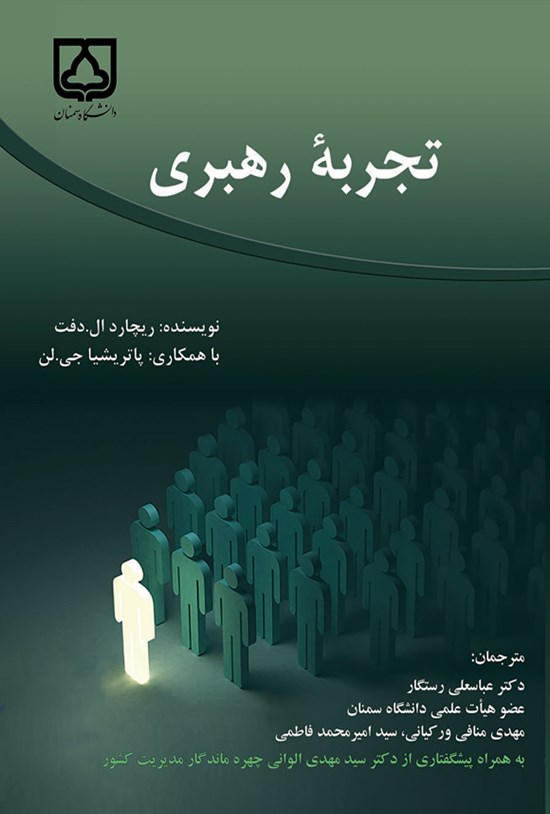 تصویر جلد کتاب تجربه رهبری