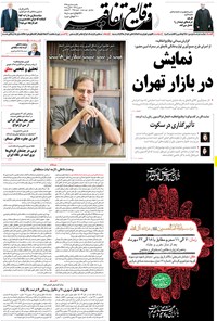 تصویر جلد کتاب وقایع اتفاقیه - 18 مهر 1395