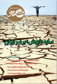 تصویر جلد کتاب هفته نامه صدای خاک ـ شماره ۸۶ ـ شنبه ۷ آبان ماه ۱۴۰۱