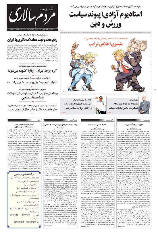 تصویر جلد کتاب مردمسالاری - ۱۳۹۵/۰۷/۱۸