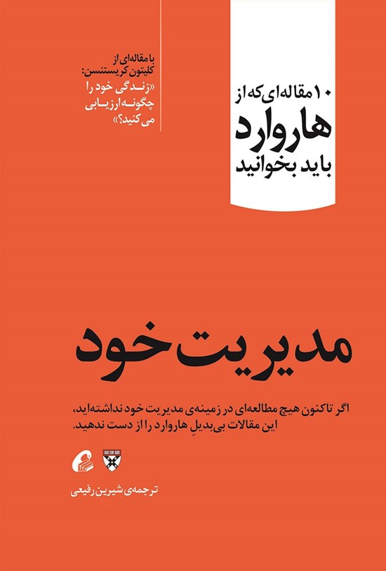 تصویر جلد کتاب مدیریت خود