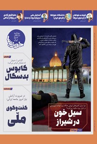 تصویر جلد کتاب روزنامه سراسری خوزی ها ـ شماره ۴۴۶ ـ شنبه ۷ آبان ماه ۱۴۰۱