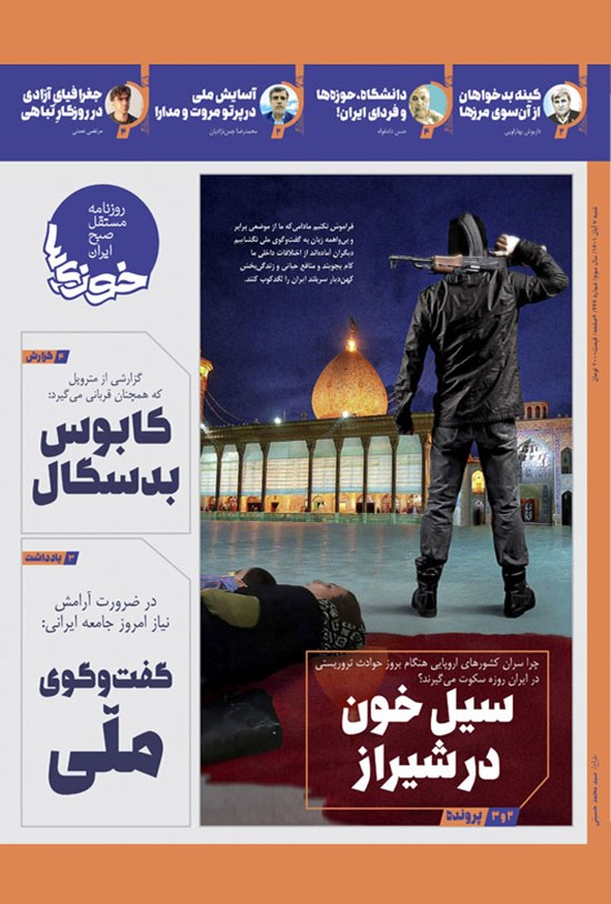 تصویر جلد کتاب روزنامه سراسری خوزی ها ـ شماره ۴۴۶ ـ شنبه ۷ آبان ماه ۱۴۰۱