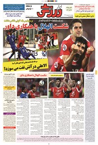 تصویر جلد کتاب ابرار ورزشی - ۱۳۹۴/۲/۳۰
