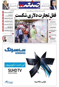 تصویر جلد کتاب جهان صنعت - ۱۸ مهر ۱۳۹۵