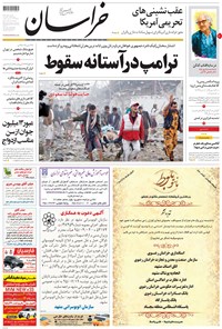 تصویر جلد کتاب خراسان - ۱۳۹۵ يکشنبه ۱۸ مهر