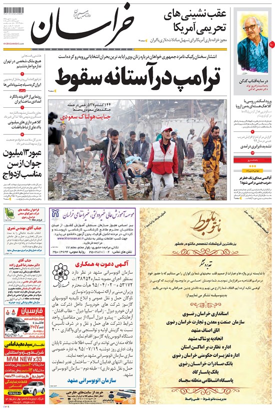 تصویر جلد کتاب خراسان - ۱۳۹۵ يکشنبه ۱۸ مهر