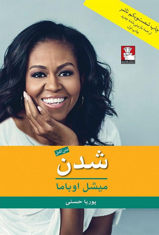 تصویر جلد کتاب شدن (متن کامل)