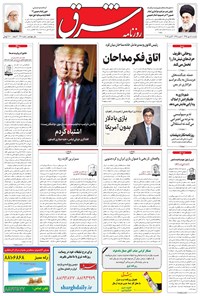 تصویر جلد کتاب شرق - ۱۳۹۵ يکشنبه ۱۸ مهر