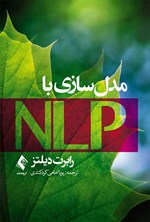 مدل سازی با NLP اثر رابرت دیلتز