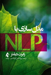 کتاب مدل سازی با NLP اثر رابرت دیلتز