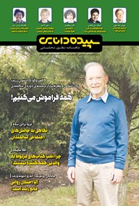 تصویر جلد کتاب ماهنامه سپیده دانایی ـ شماره ۱۶۱ ـ مهر و آبان ماه ۱۴۰۱